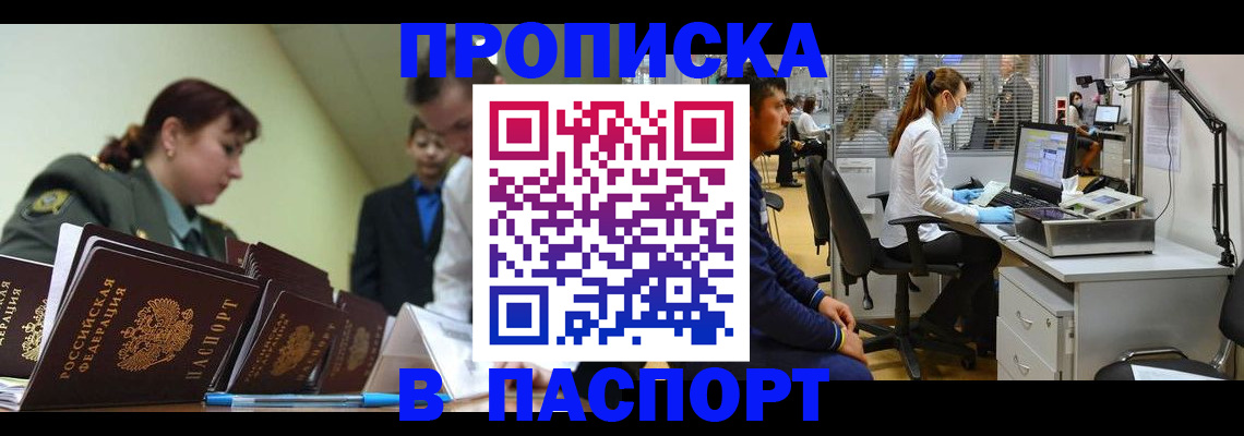 прописка паспорт в Когалыме